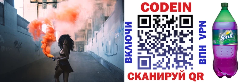 Купить  Лянтор  Codein Purple Drank 